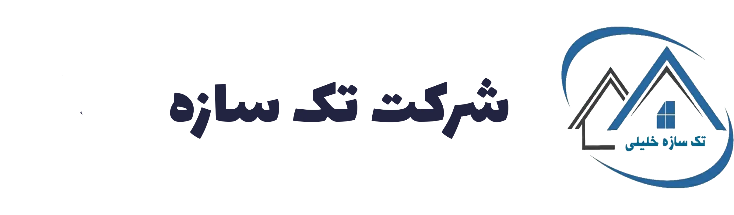 شرکت تک سازه